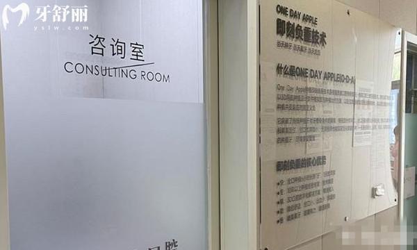北京诺泰口腔面诊室
