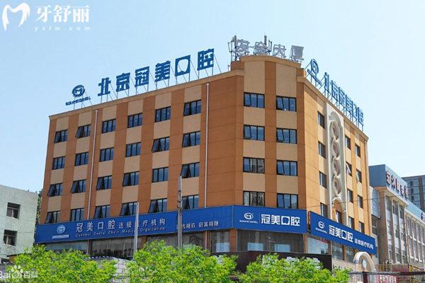 北京冠美口腔医院大楼