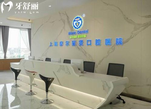 上海摩尔奉贤口腔医院