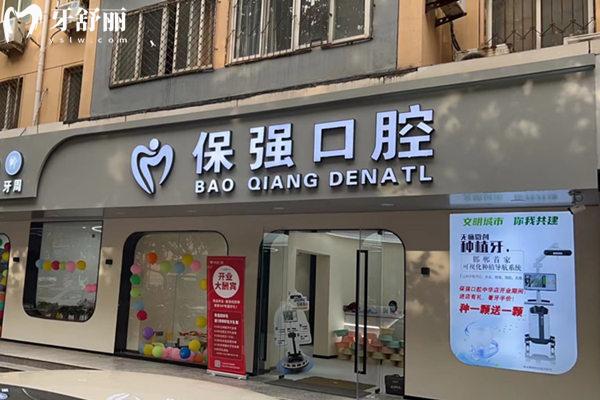 邯郸市连保强口腔门头