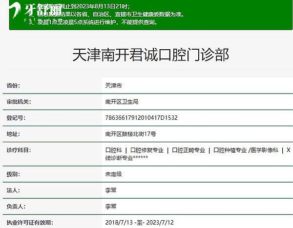 天津君诚口腔资质正规