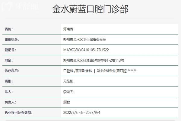 郑州蔚蓝口腔资质信息