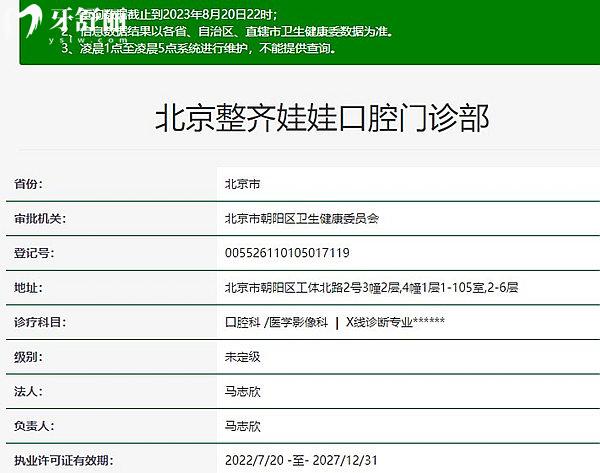 北京整齐娃娃口腔资质正规