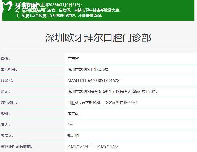 深圳拜尔口腔医院怎么样