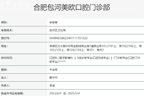 合肥包河美欧口腔门诊部