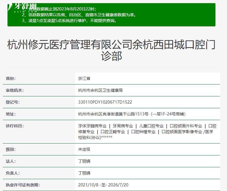 杭州修元口腔正规吗？