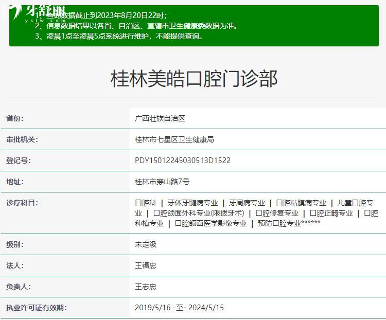 桂林美皓口腔资质
