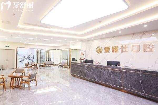 海口秀英爱雅仕口腔门诊部大厅