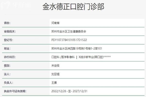 郑州德正口腔资质信息