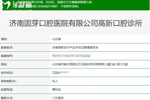 济南固芽口腔医院高新分院