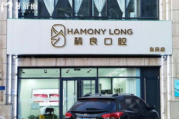 石家庄精良口腔门头
