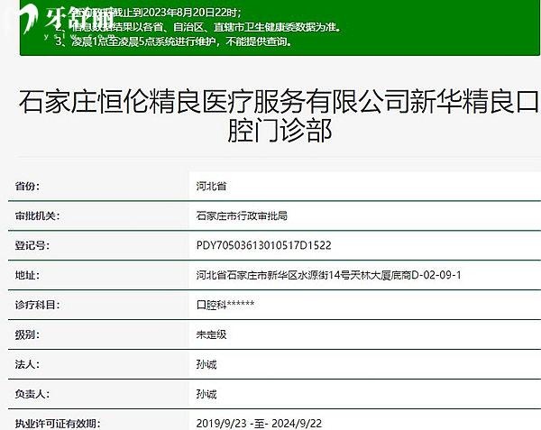 石家庄精良口腔资质