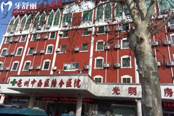 安徽中****结合医院亳州分院口腔科