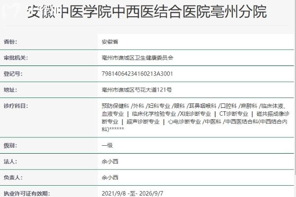 安徽中****结合医院亳州分院口腔科