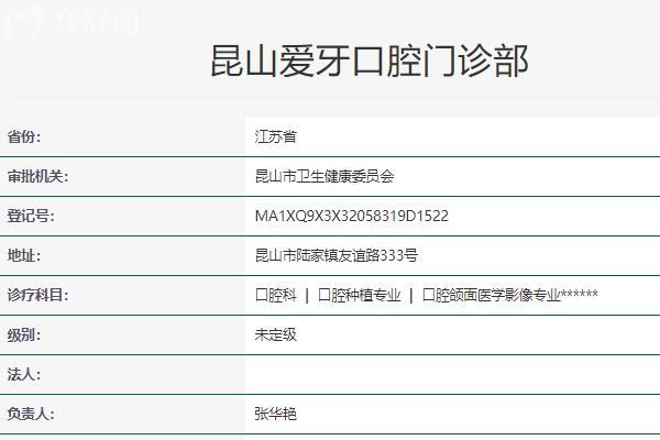 昆山爱牙口腔