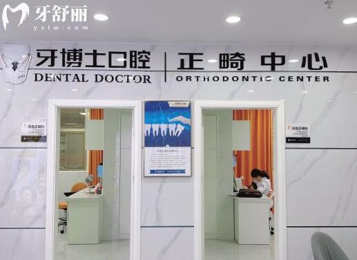 南宁牙博士口腔