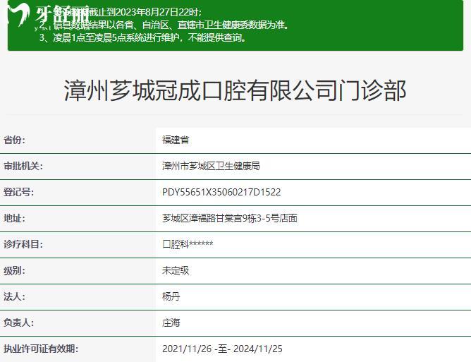 漳州冠成口腔资质靠谱