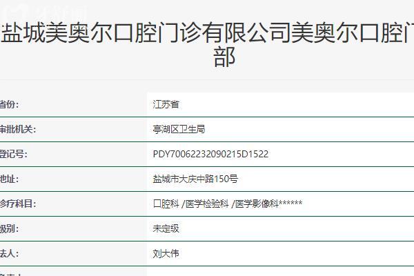 盐城美奥尔口腔