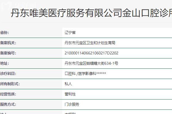 丹东唯美口腔