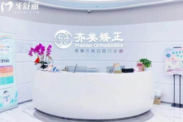 江苏无锡齐美口腔