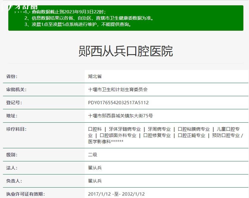 十堰从兵口腔门诊部是正规医院吗