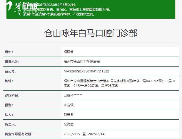 福州白马口腔资质