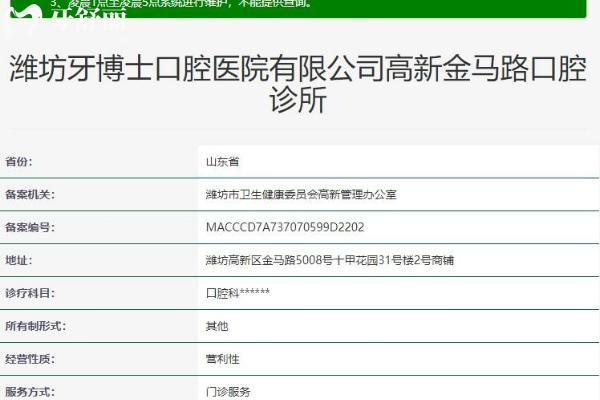 潍坊牙博士口腔医院高新金马路店