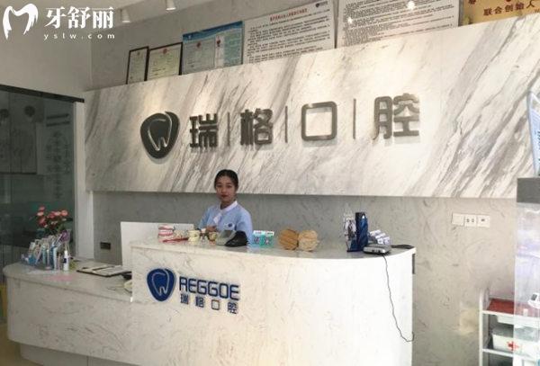 秦皇岛瑞格口腔前台