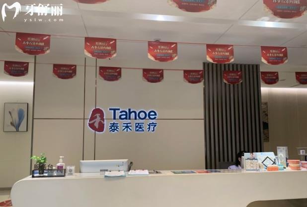 福州泰禾口腔医院