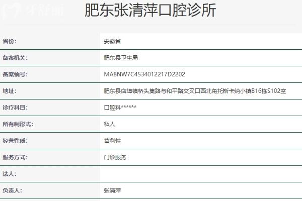 合肥肥东张清萍口腔诊所