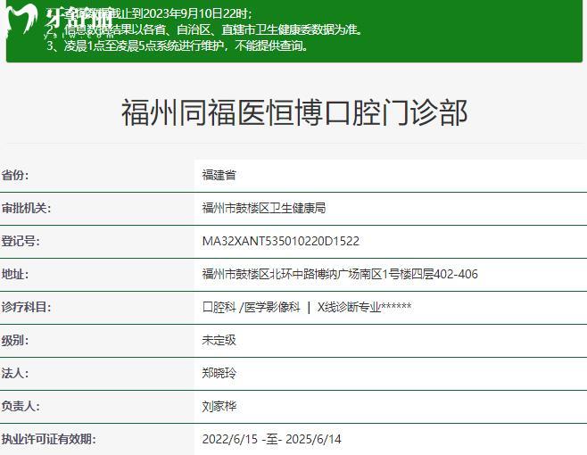 福州同福医口腔资质