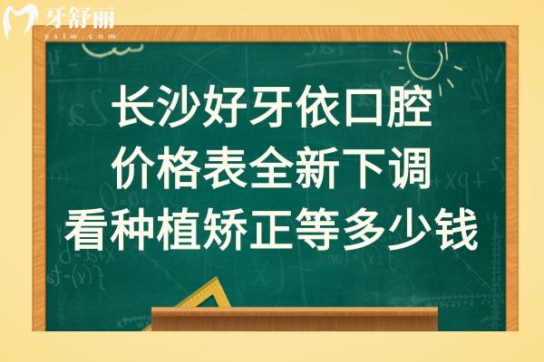 长沙好牙依口腔好不好正规靠谱吗
