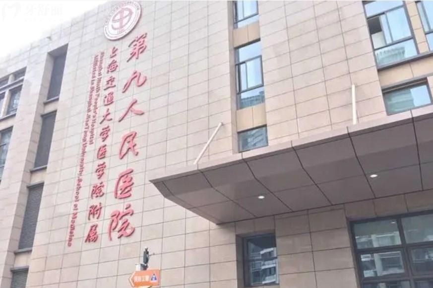 上海交通大学附属第九人民医院口腔科
