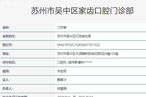 苏州家齿口腔