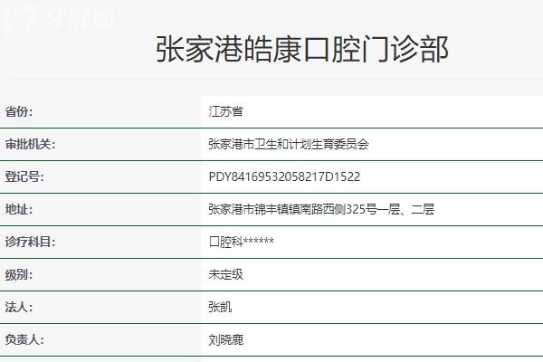 张家港皓康口腔