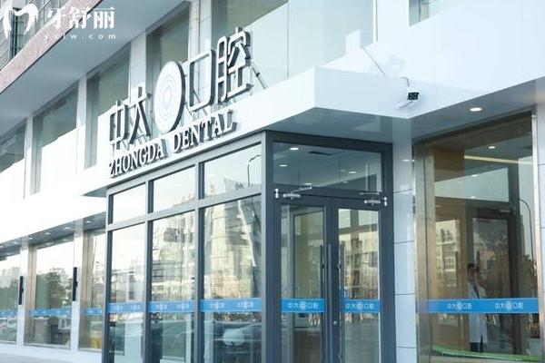 连云港中大口腔 连云港中大口腔