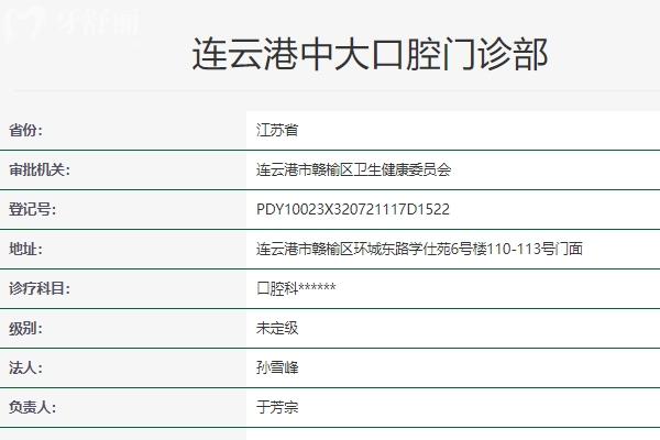 连云港中大口腔 连云港中大口腔