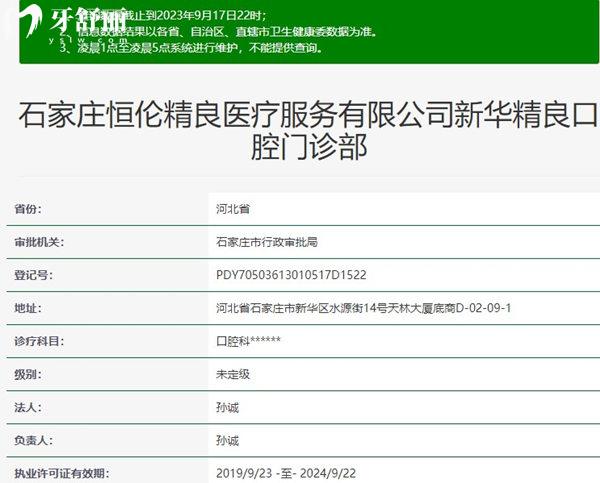 石家庄恒伦口腔医院资质正规