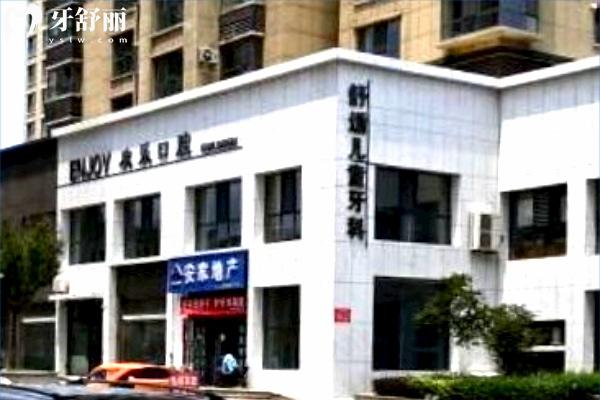洪洞欢乐口腔诊所