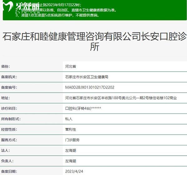 石家庄和睦口腔诊所资质正规