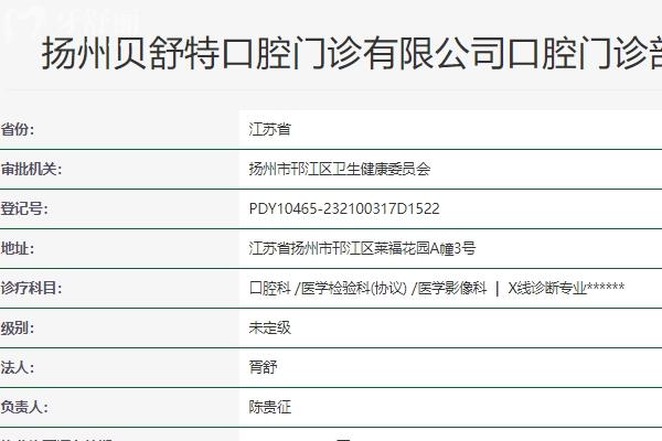 扬州贝舒特口腔门诊部 扬州贝舒特口腔门诊部