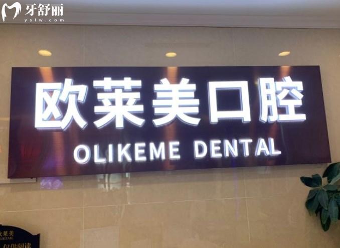 上海欧莱美整形口腔医院