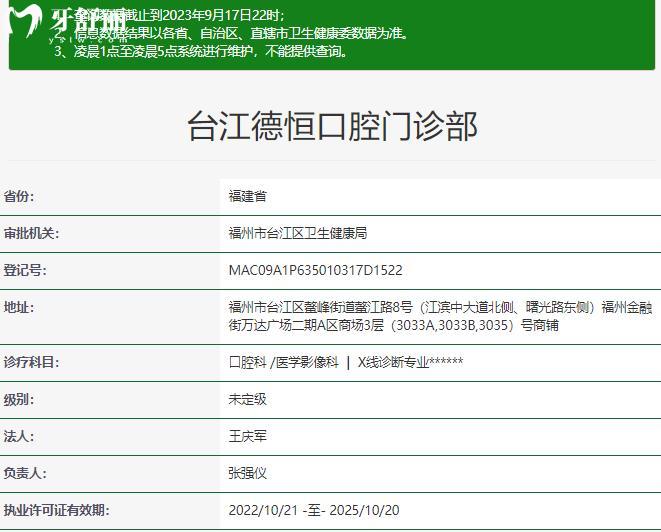 福州德恒口腔资质