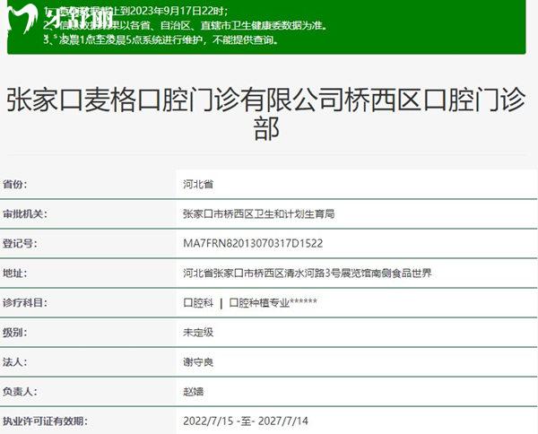张家口麦格口腔资质正规