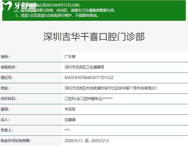 深圳千喜口腔正规资质
