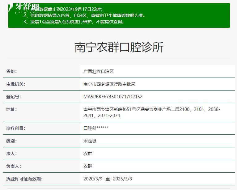 南宁农群口腔诊所