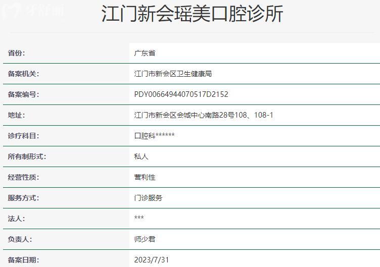江门新会瑶美口腔诊所资质