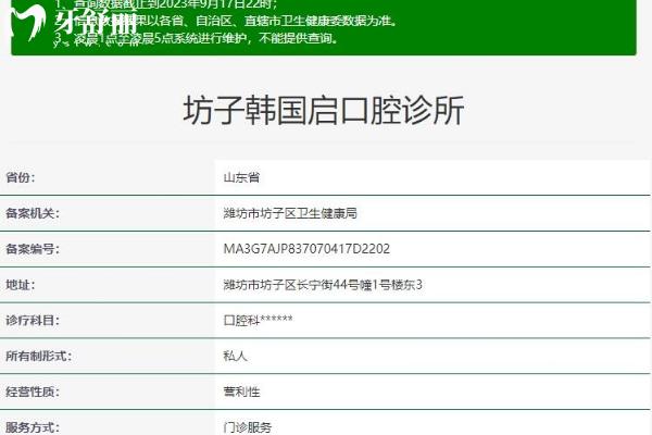 潍坊坊子韩国启口腔诊所
