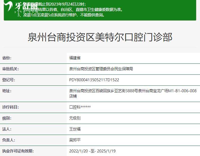 泉州美特尔口腔正规资质