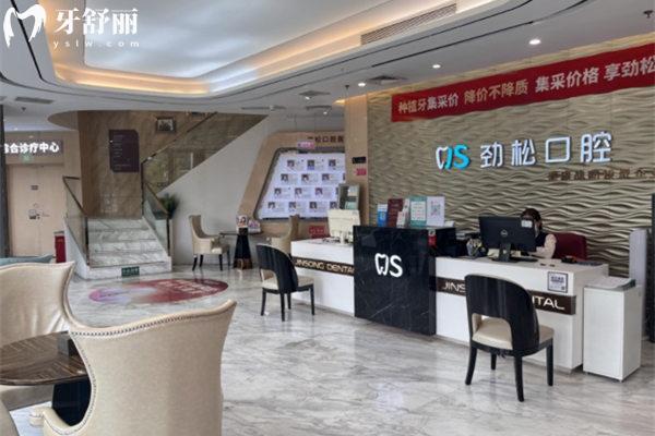 北京劲松口腔医院价格表